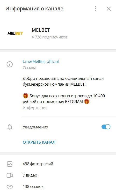Melbet телеграм