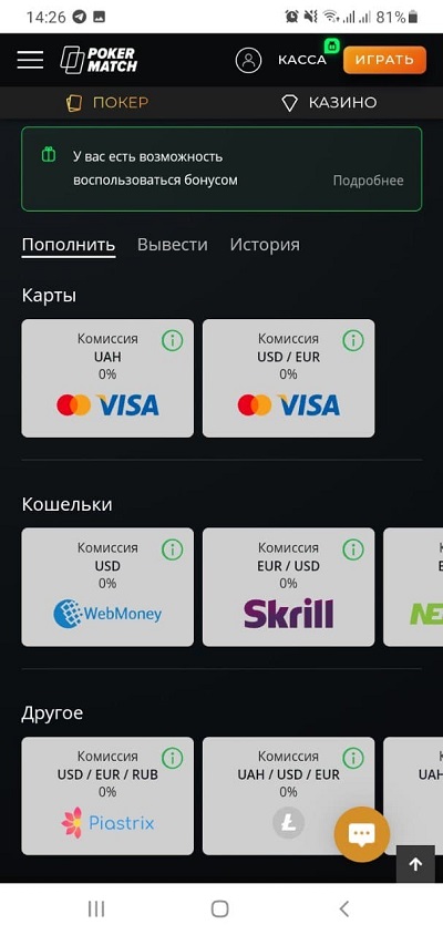 методы внесения PokerMatch