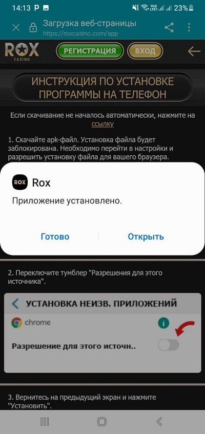 Установка Rox Casino на андроид