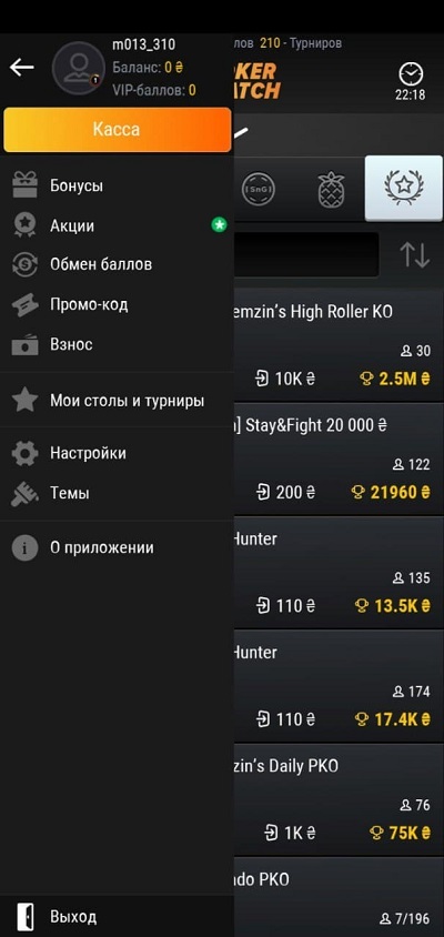 PokerMatch меню