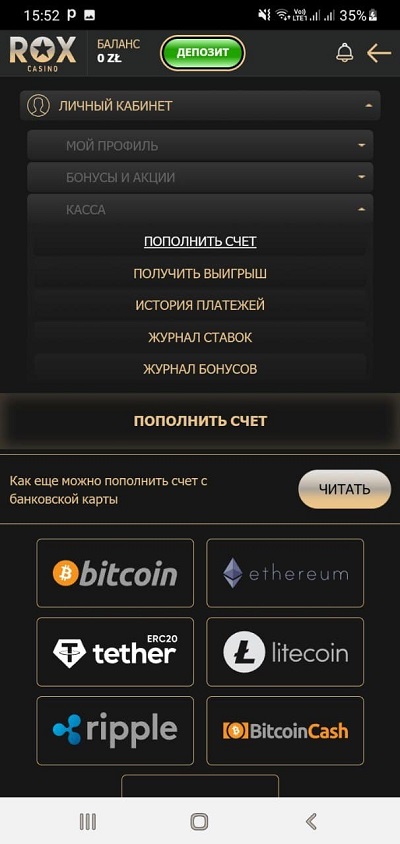 пополнение в Rox Casino