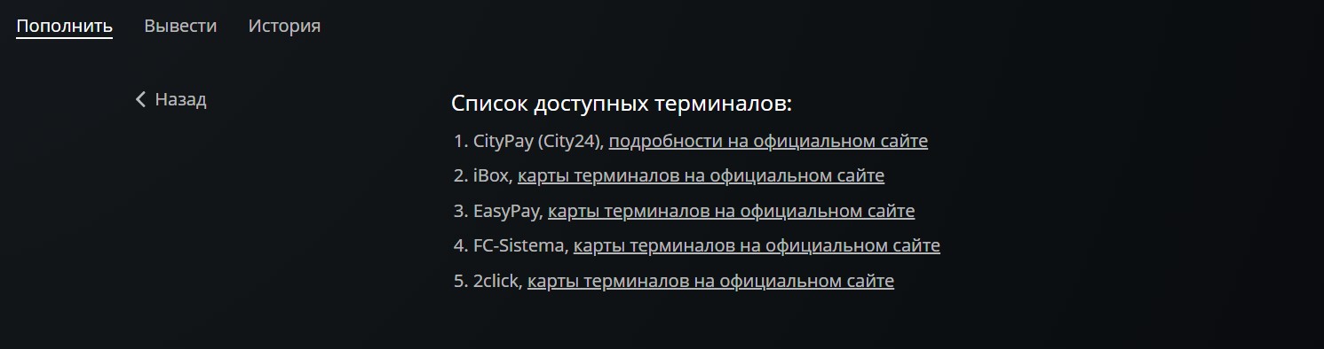 терминалы PokerMatch
