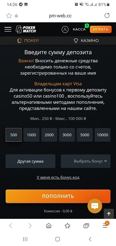 пополнение Покерматч с телефона