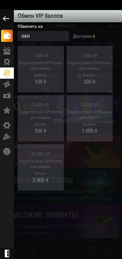 PokerMatch баллы
