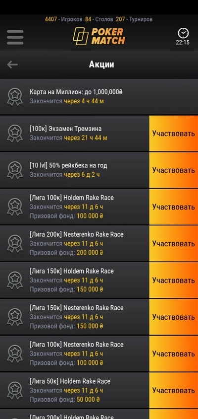 PokerMatch акции