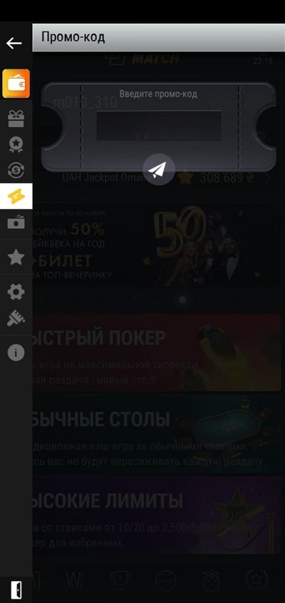 PokerMatch промокоды