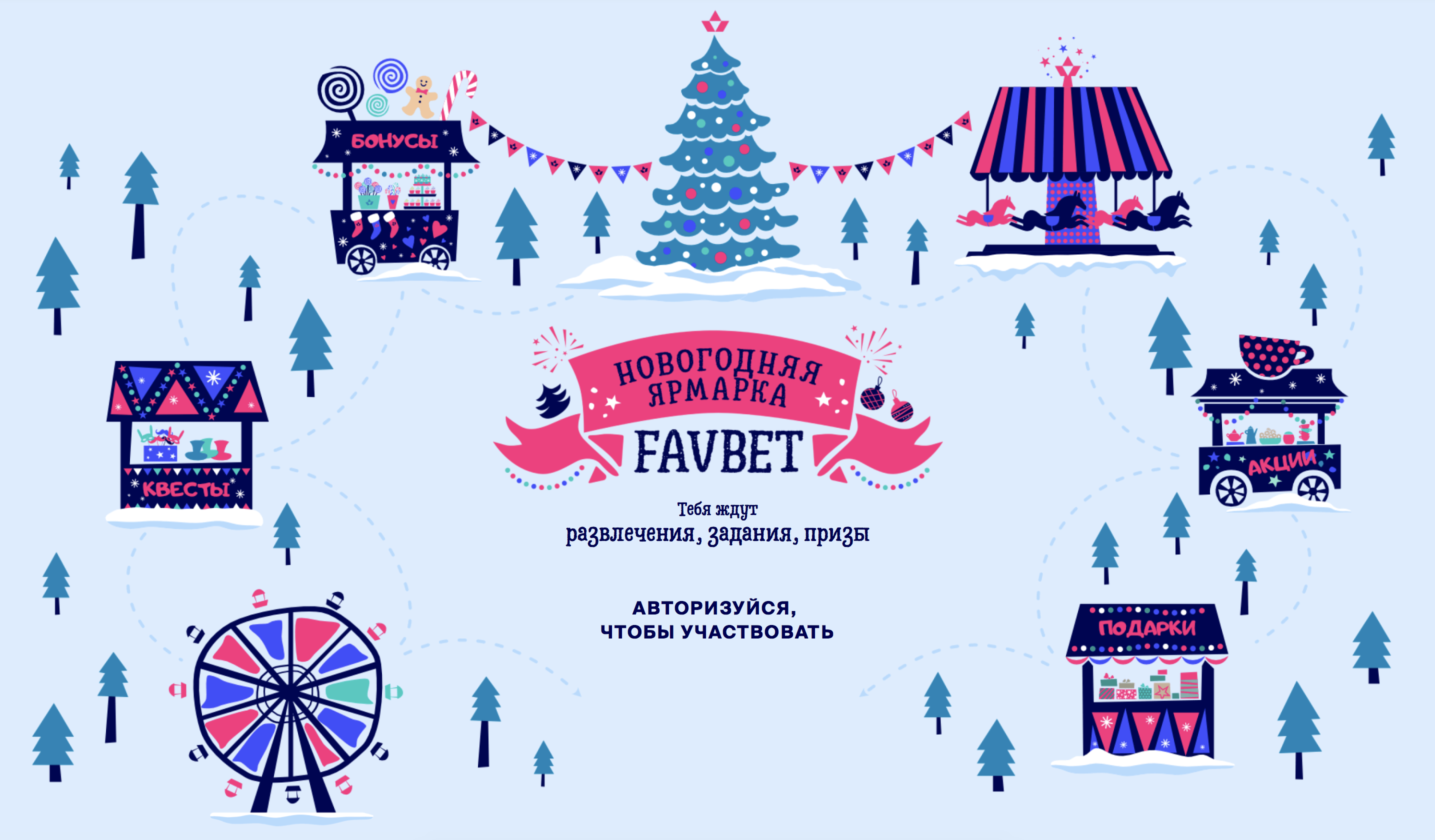 Акция Favbet