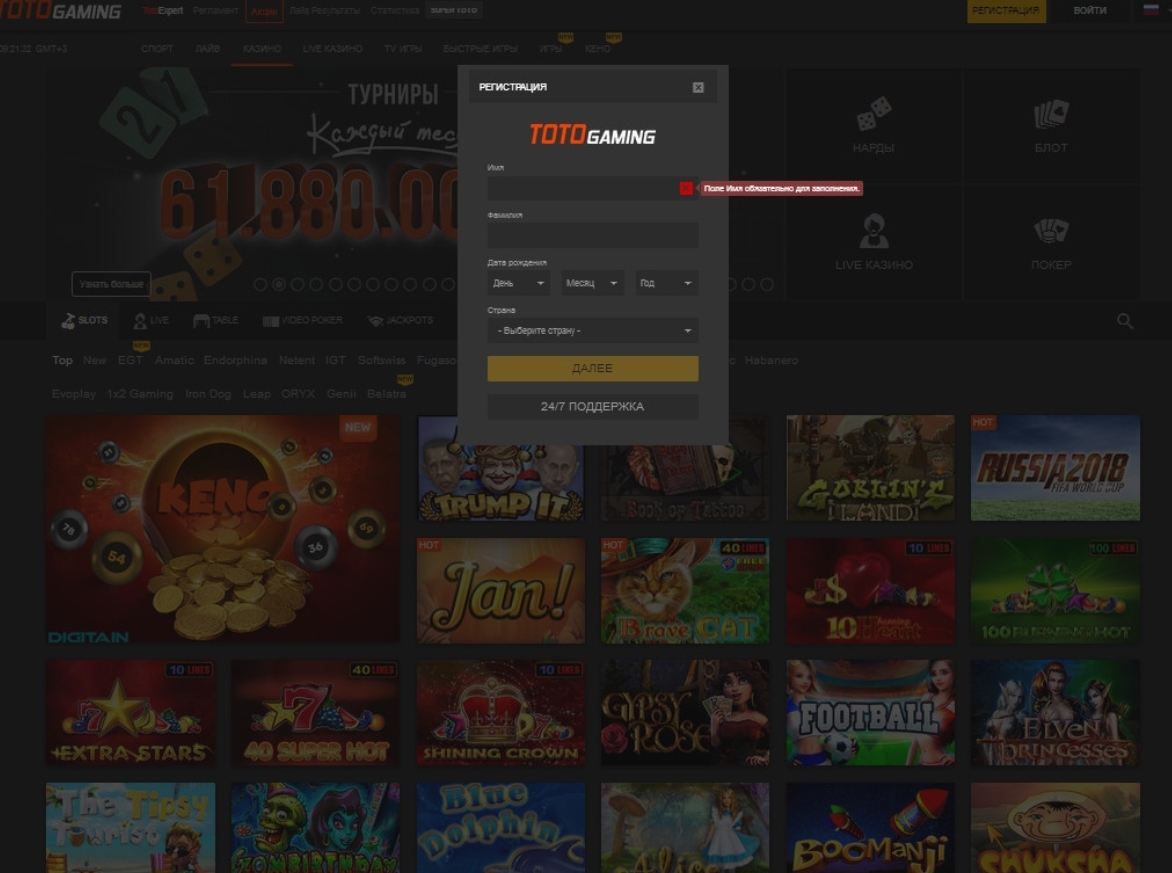 Регистрация в казино TotoGaming
