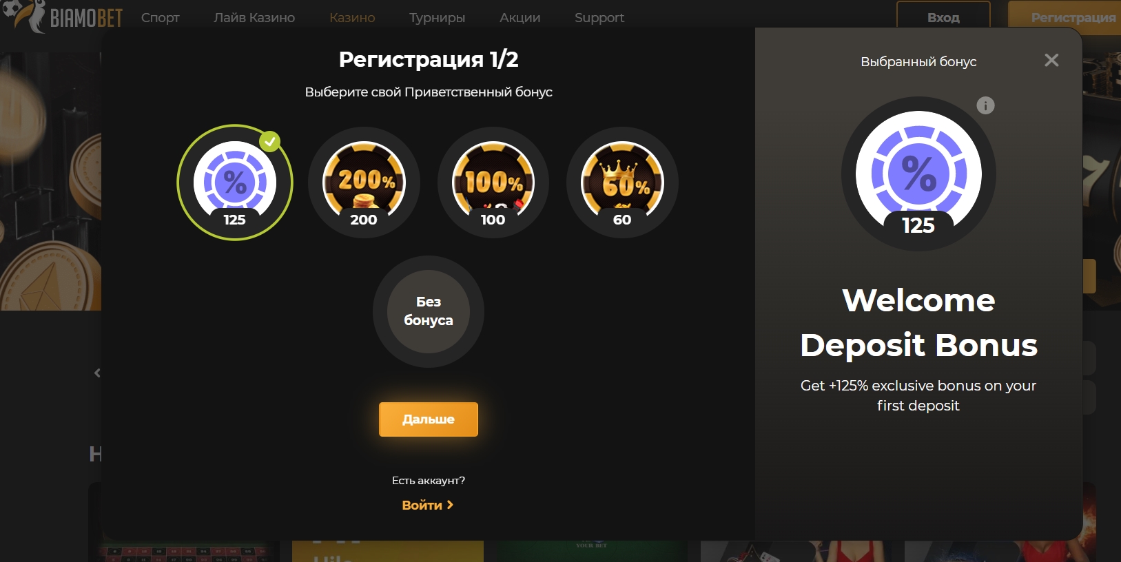 Регистрация в казино BiamoBet