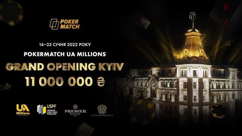 PokerMatch UA Millions