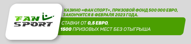 Фан Спорт