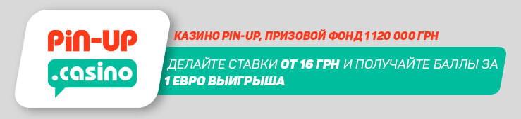 Пинап