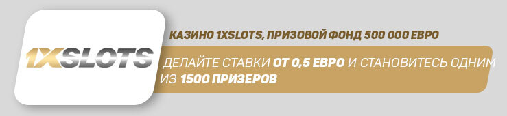 1хслотс