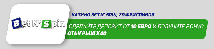 Бетнспин