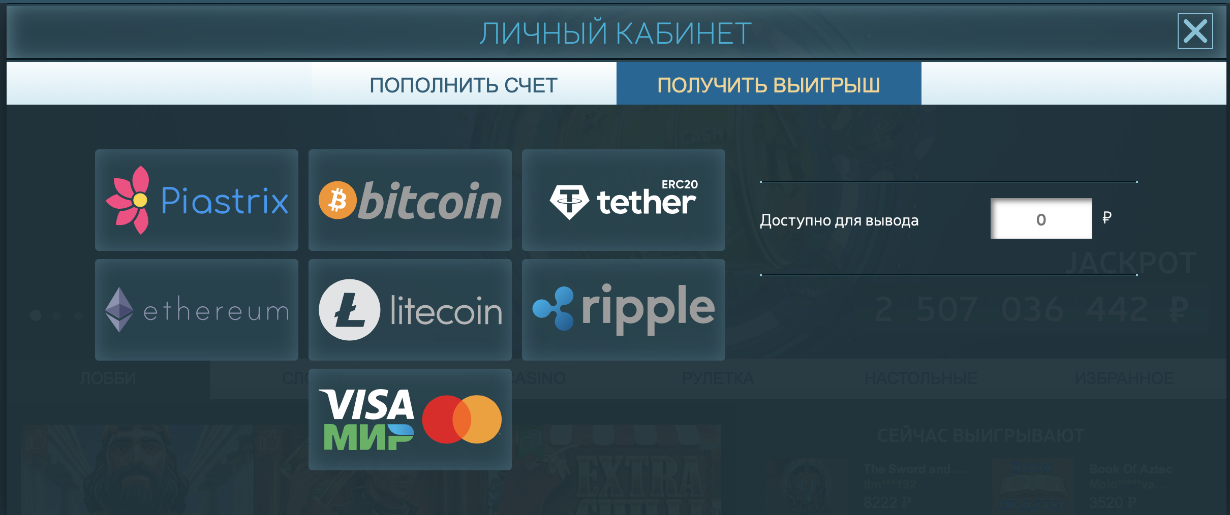 Доступные способы выплат на сайте казино Volna