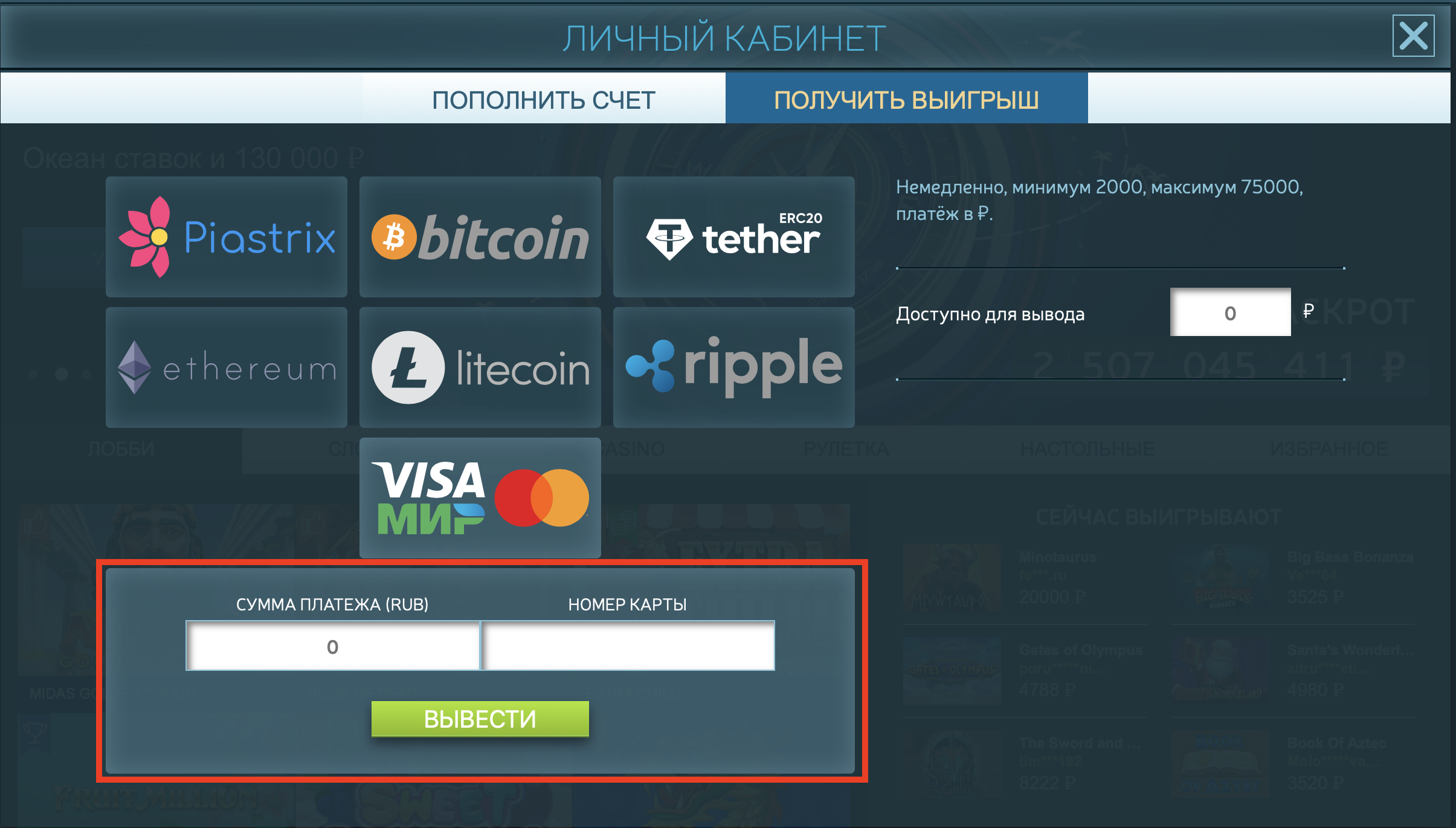 Вывод выигрыша на банковскую карту из казино Volna