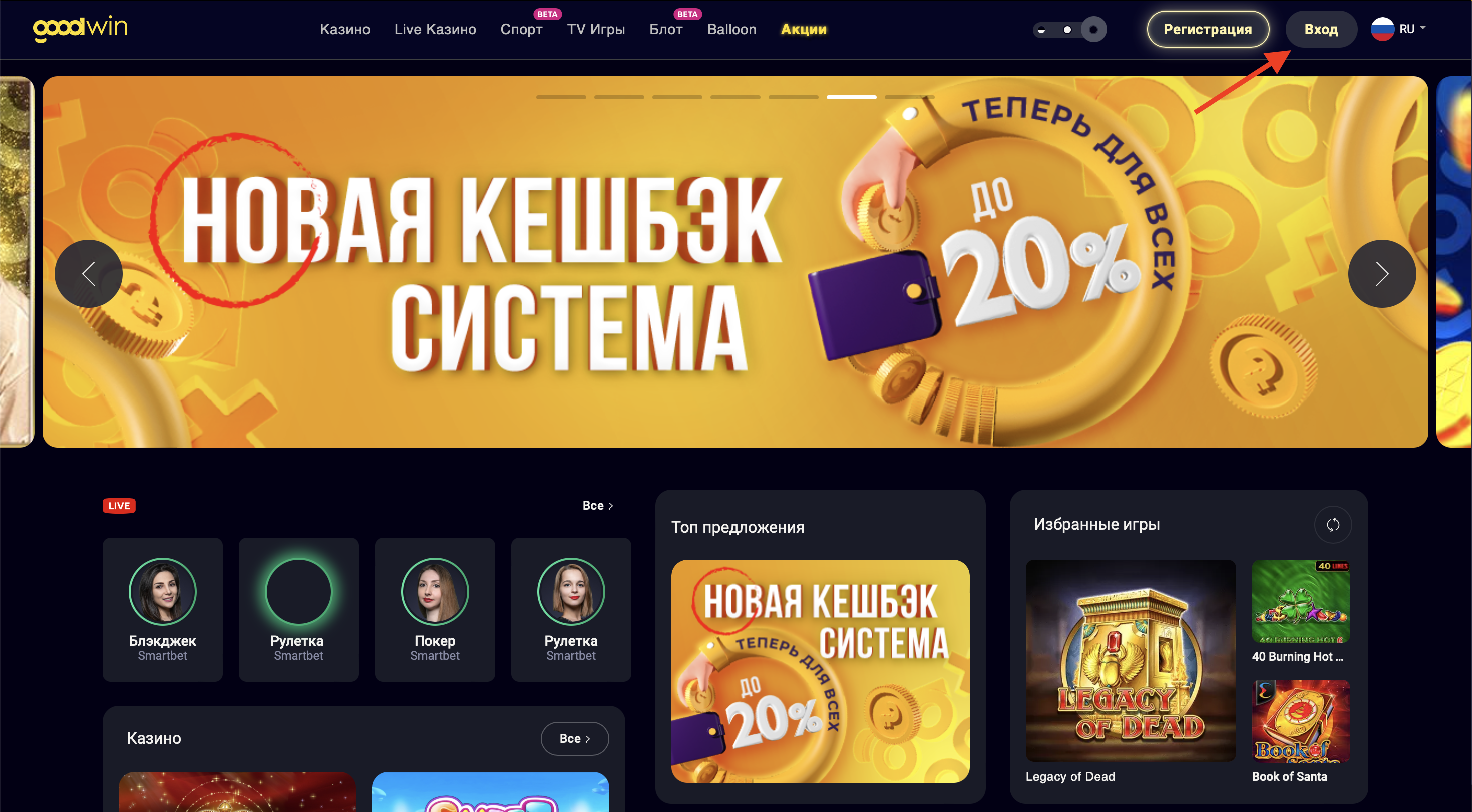 Кнопка авторизации в казино GoodWin