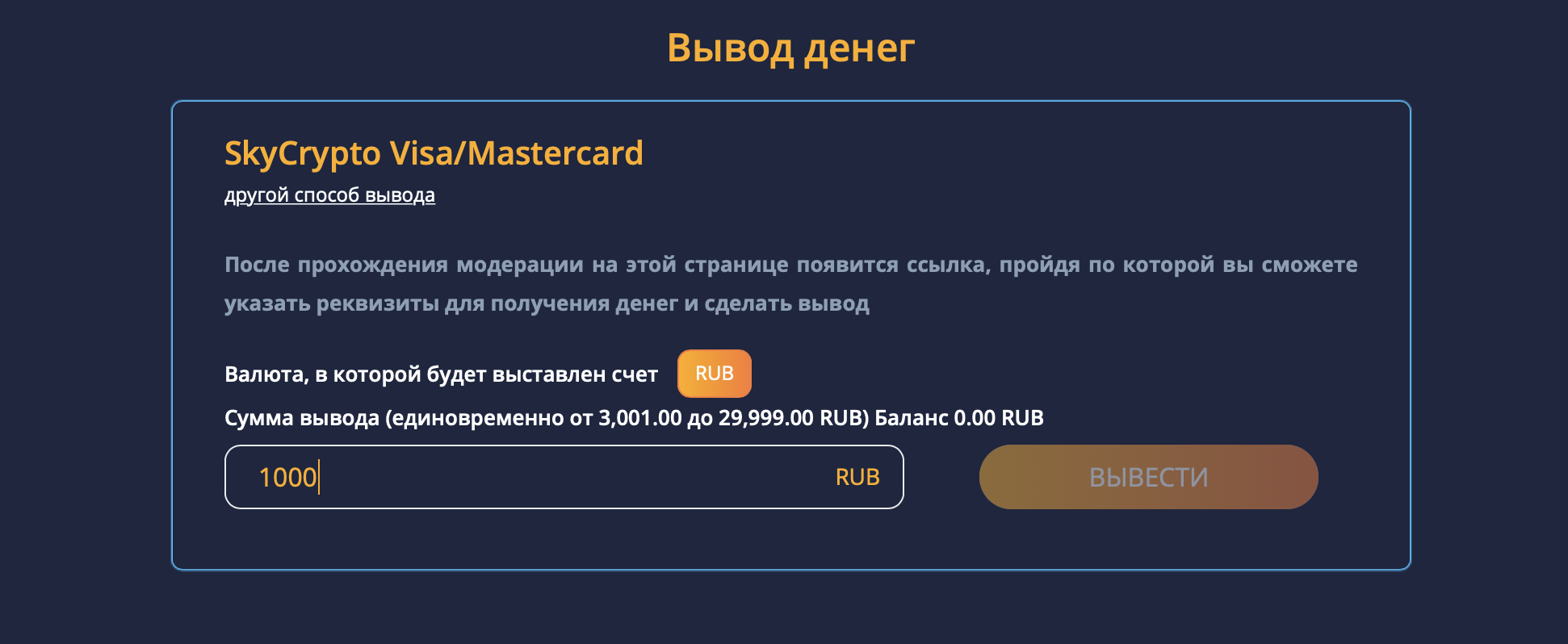Форма вывода средств на сайте Casino7