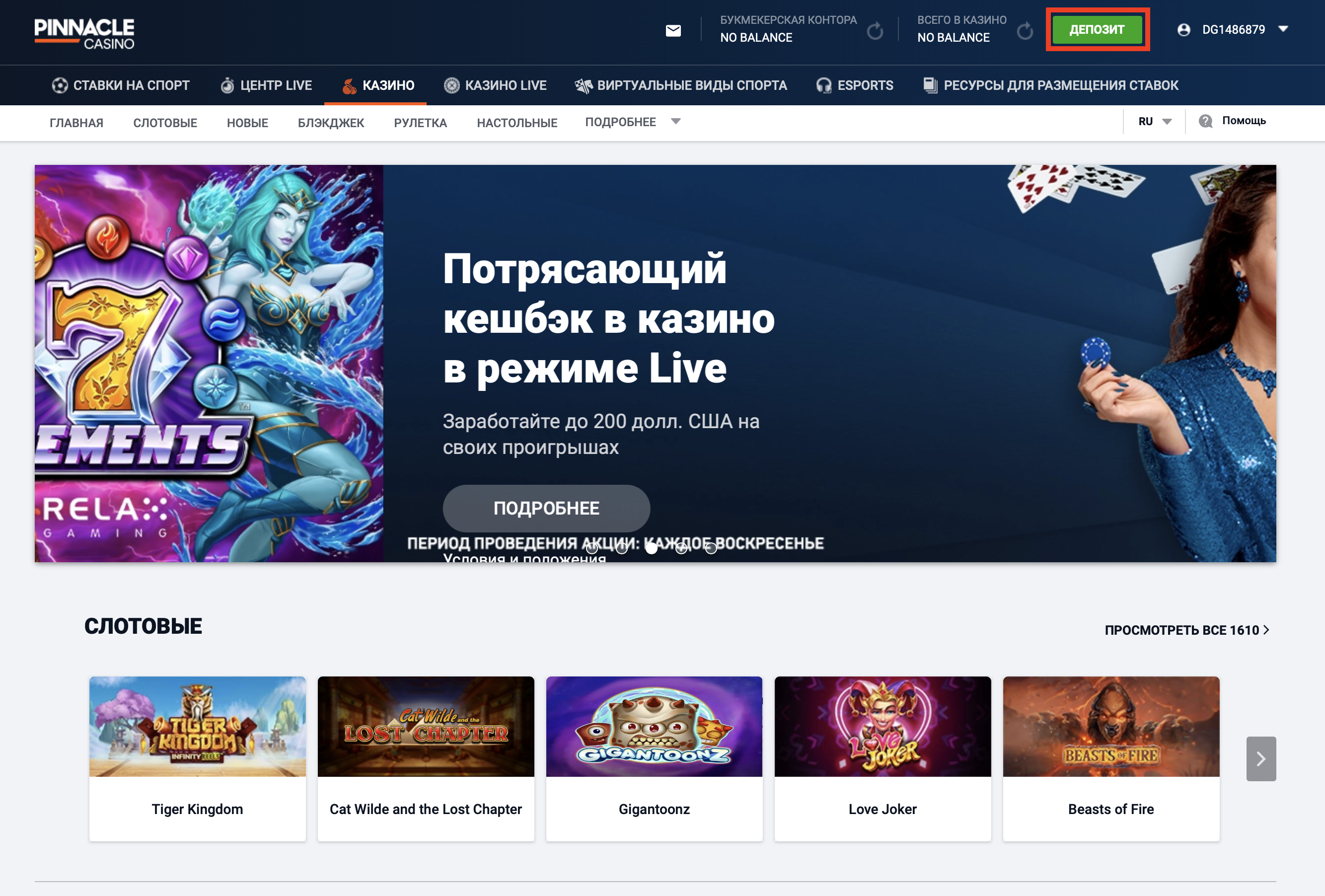 Кнопка пополнения баланса на сайте казино Pinnacle