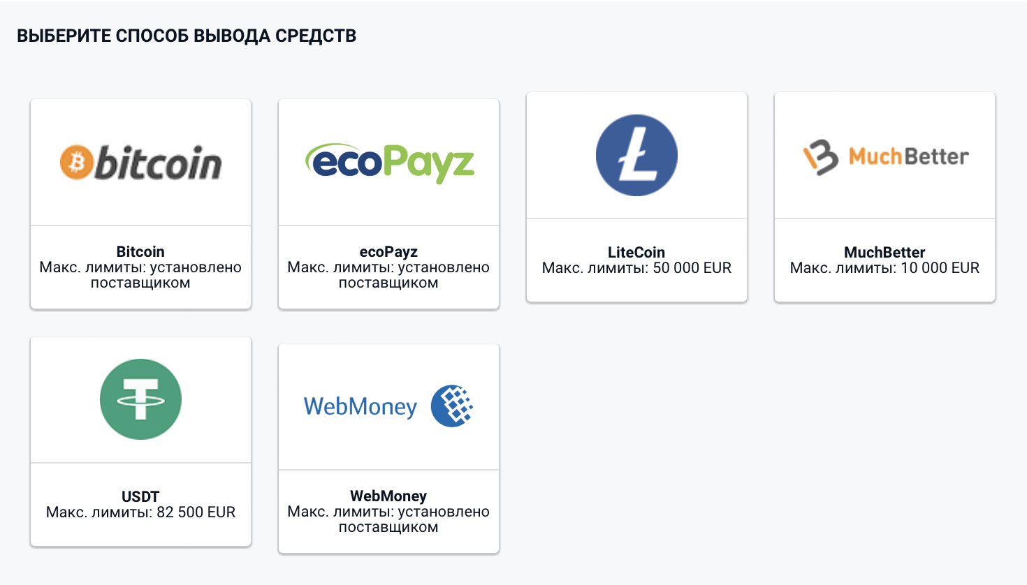 Выбор платежной системы для вывода денег из казино Pinnacle