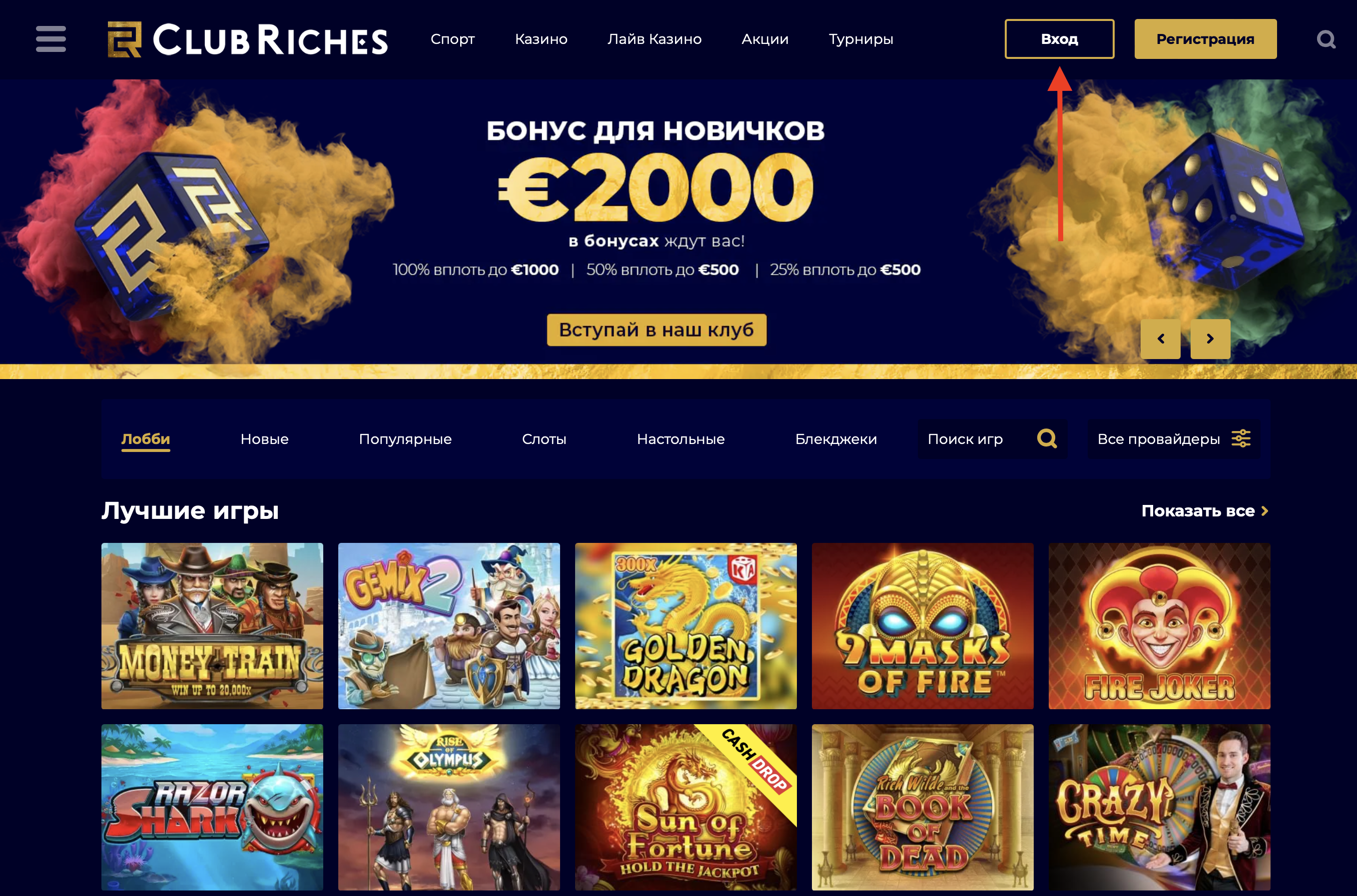 Кнопка авторизации в онлайн-казино Club Riches