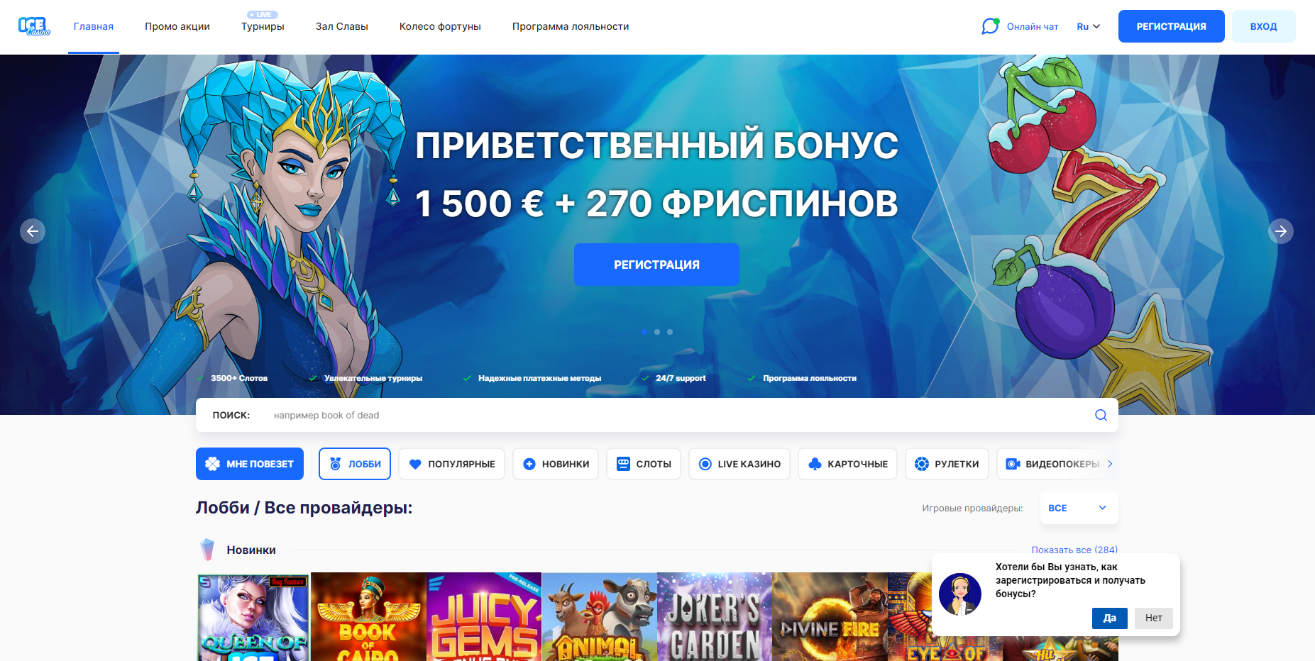 Ice Casino
