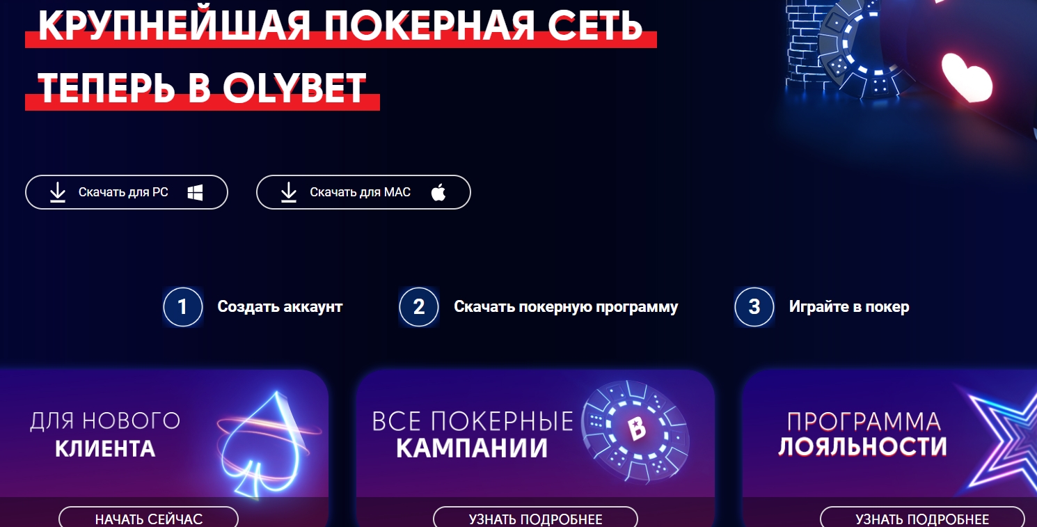 Покер в казино Olybet