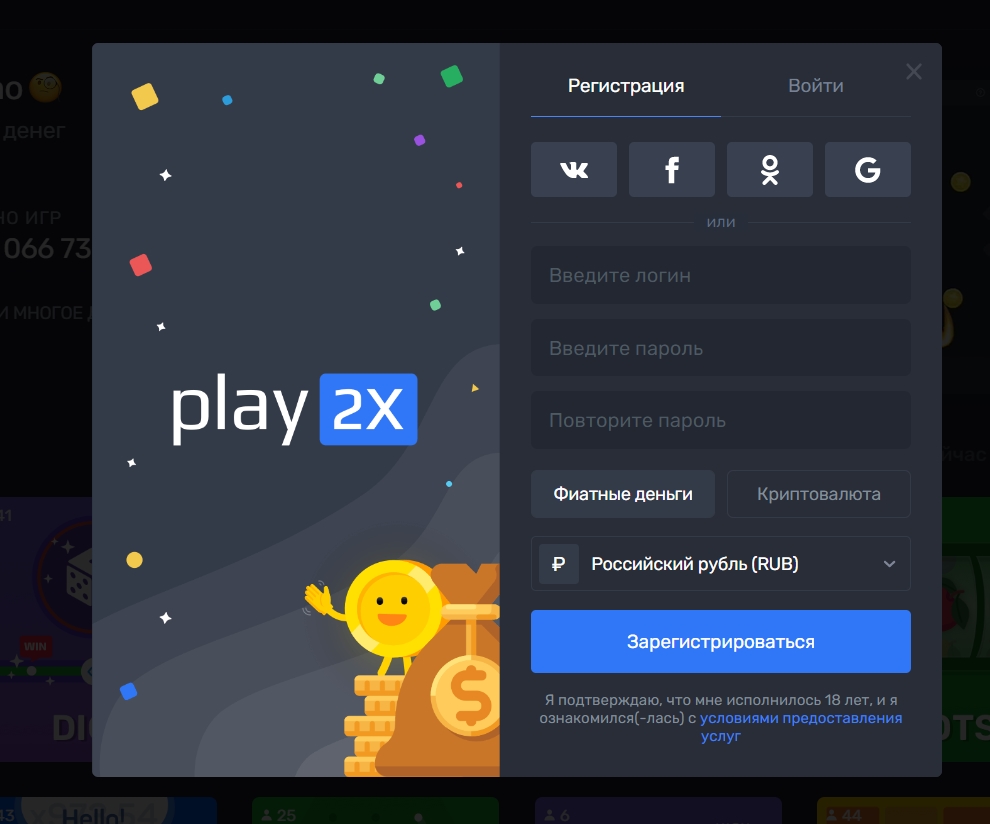 Регистрация в казино Play2x