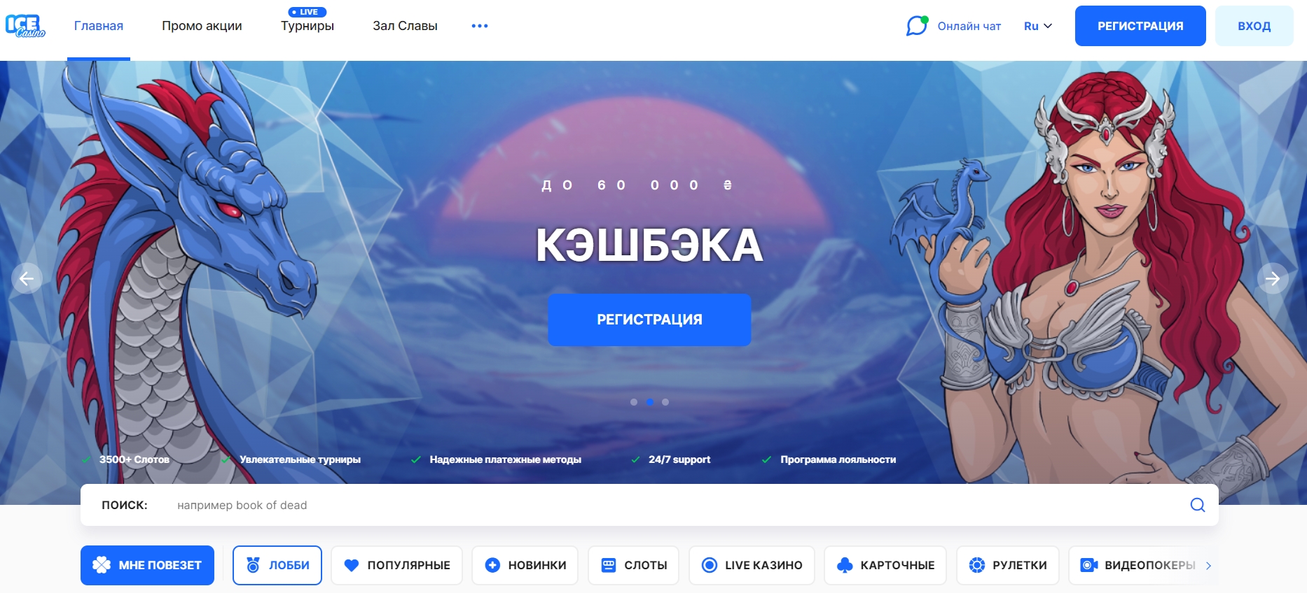 Интерфейс казино Ice Casino