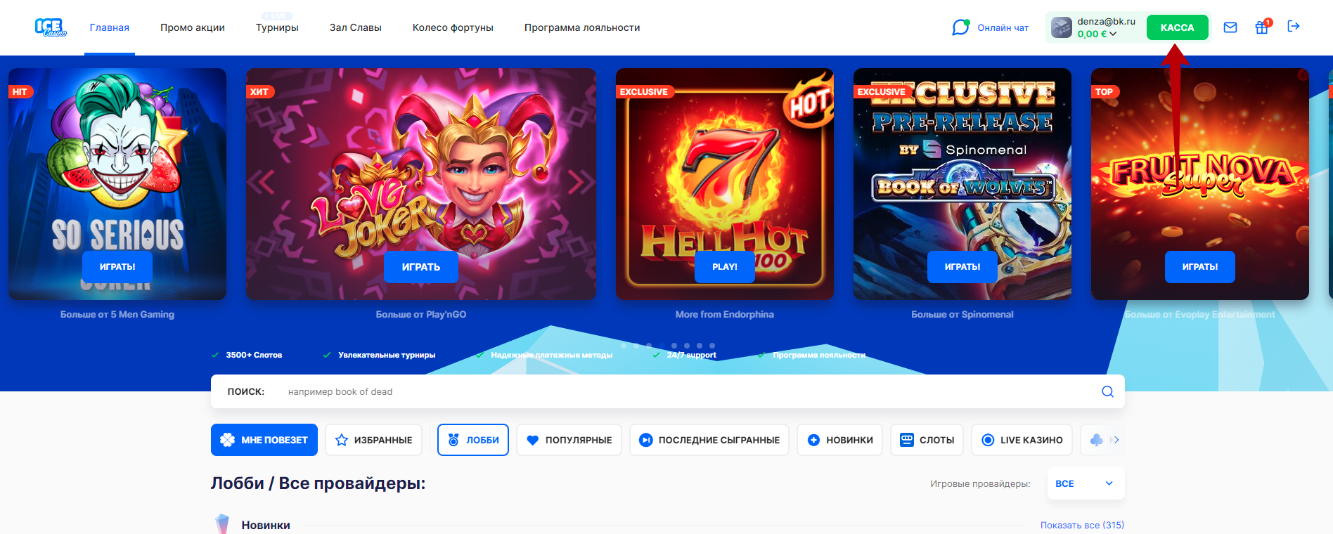 Переход в раздел платежей на сайте Ice Casino