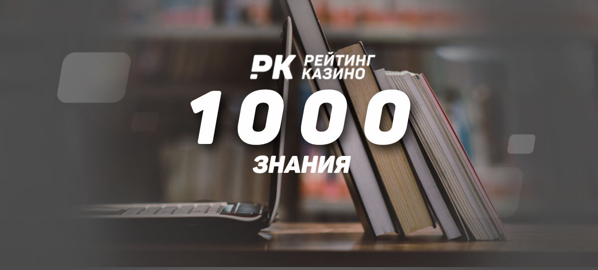 1000 публикаций в знаниях