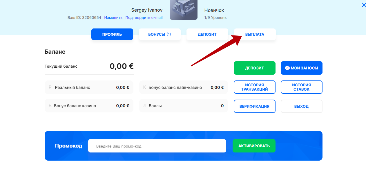 Переход в раздел выплат на сайте Ice Casino