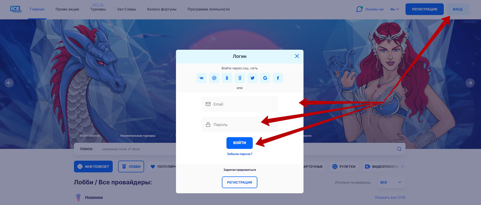 Авторизация на сайте Ice Casino
