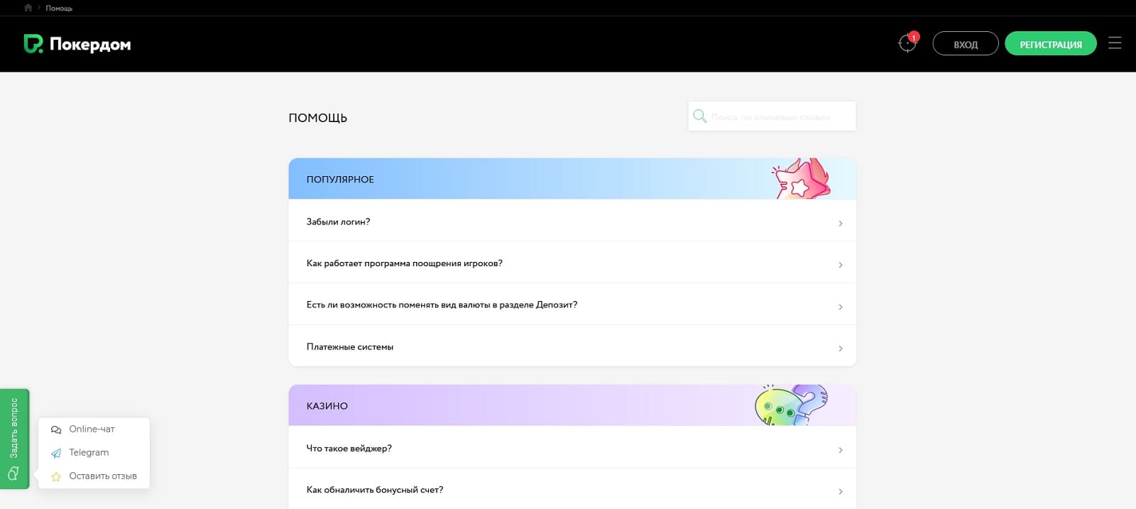 покердом служба поддержки