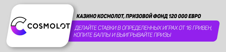 Бонусы недели: турнир «Космолот», масштабная акция Gioo и приветственный бонус Nomad Casino