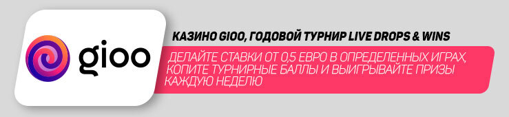 Бонусы недели: турнир «Космолот», масштабная акция Gioo и приветственный бонус Nomad Casino