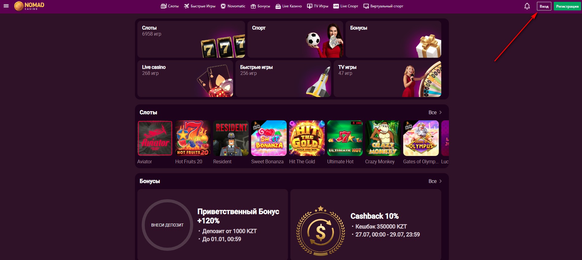 Авторизация на сайте Nomad Casino