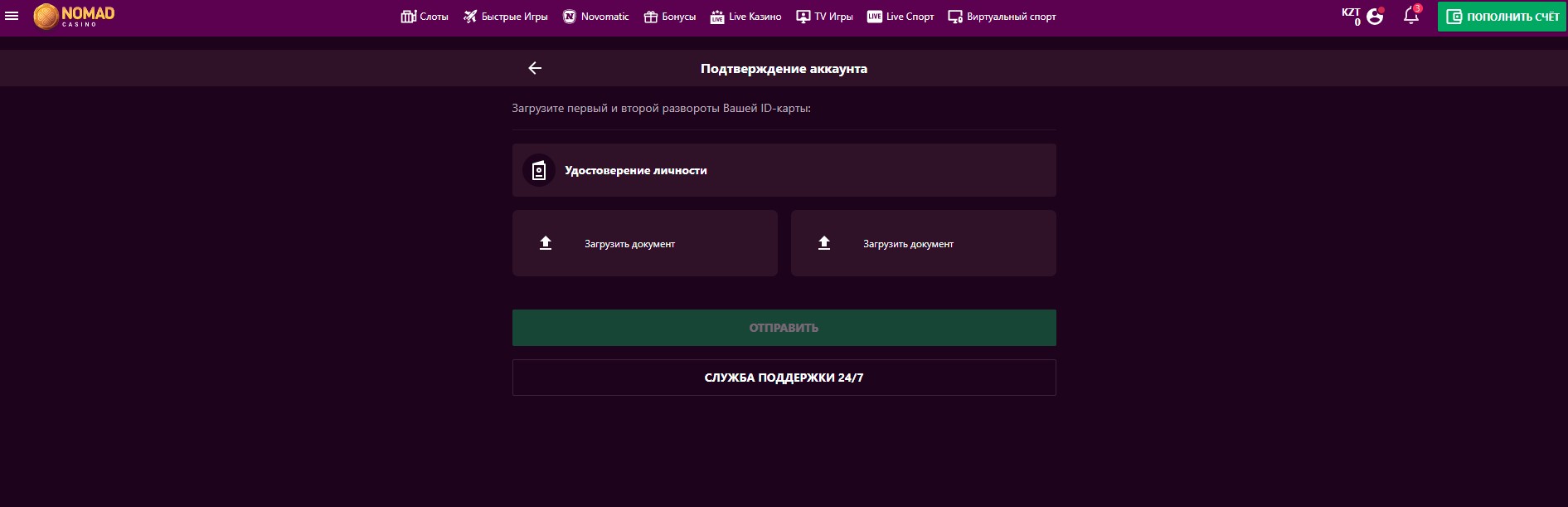Загрузка удостоверения личности для прохождения верификации на сайте Nomad Casino