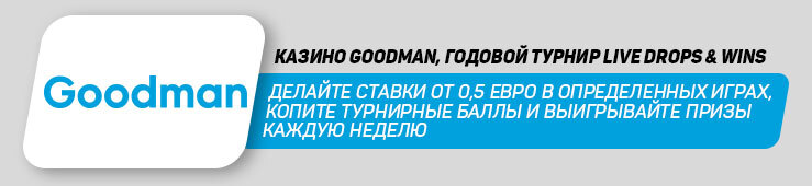 Бонусы недели: турнир BetBoom, масштабная акция Goodman и еженедельный бонус GoldWin
