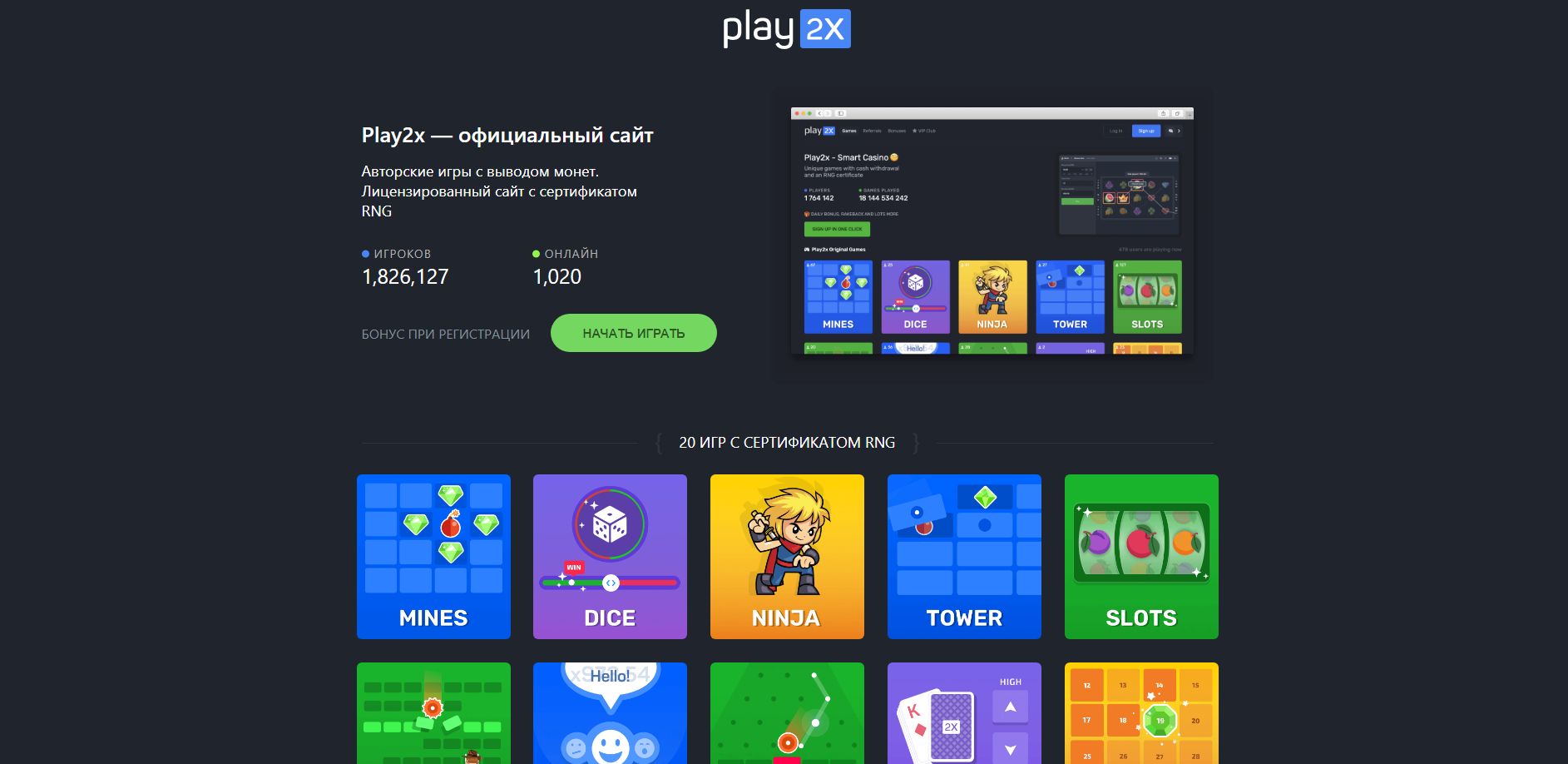 Play2X 1