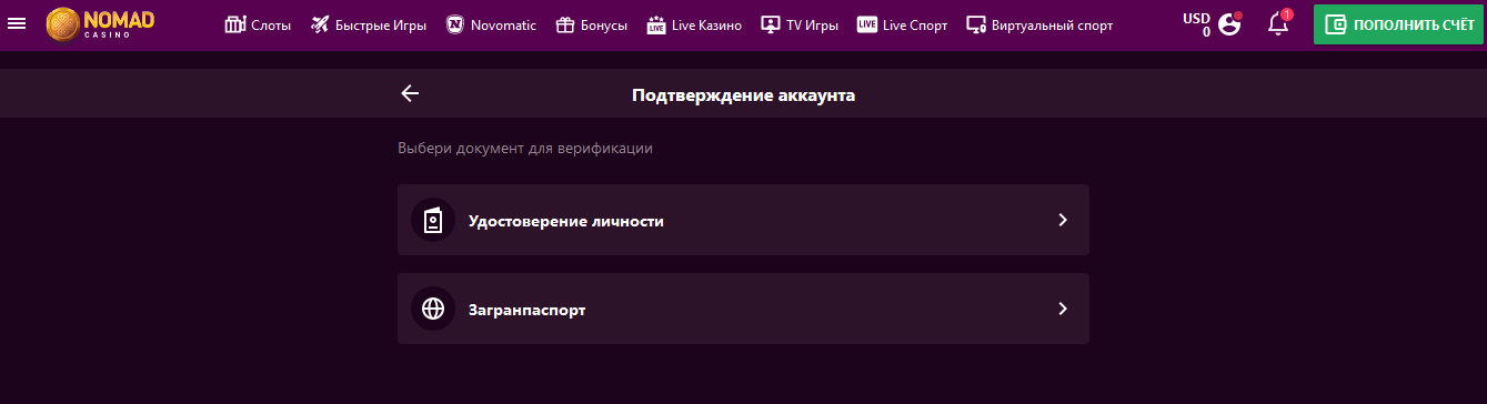 Регистрация в Nomad Casino 16