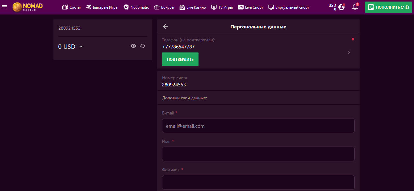 Регистрация в Nomad Casino 4