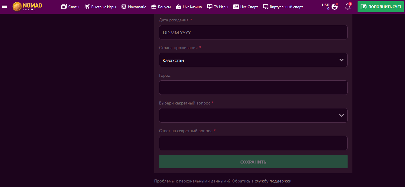 Регистрация в Nomad Casino 5