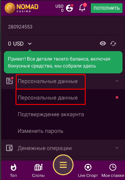 Регистрация в Nomad Casino 8