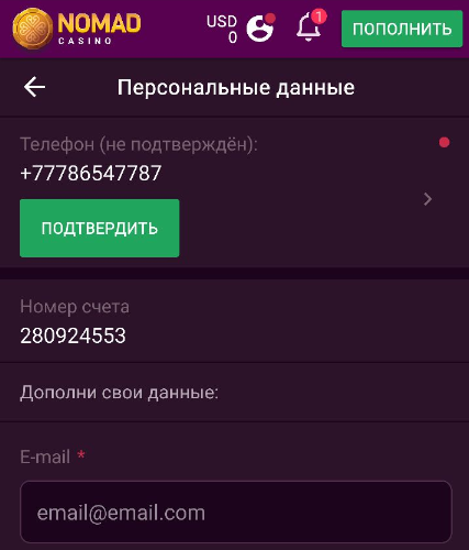 Регистрация в Nomad Casino 9
