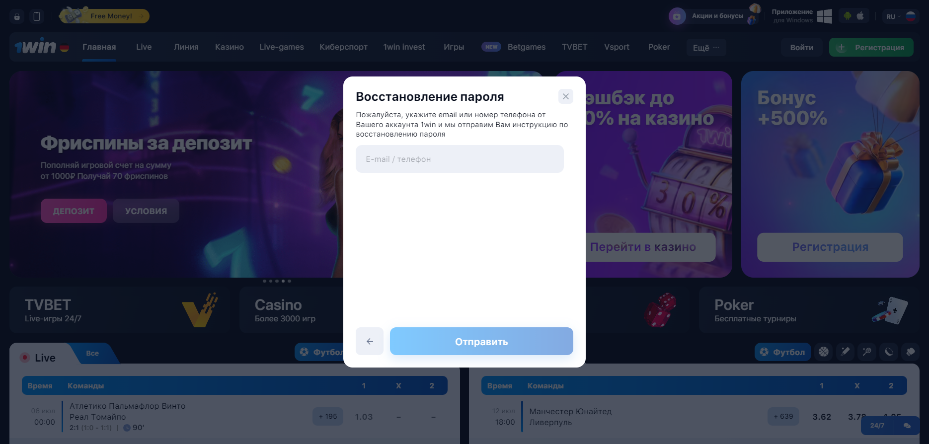 восстановить пароль
