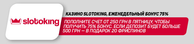 Бонусы недели: еженедельный бонус Slotoking, турнир от Leovegas и кэшбэк от Lady Linda Slots