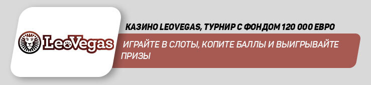 Бонусы недели: еженедельный бонус Slotoking, турнир от Leovegas и кэшбэк от Lady Linda Slots