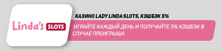 Бонусы недели: еженедельный бонус Slotoking, турнир от Leovegas и кэшбэк от Lady Linda Slots