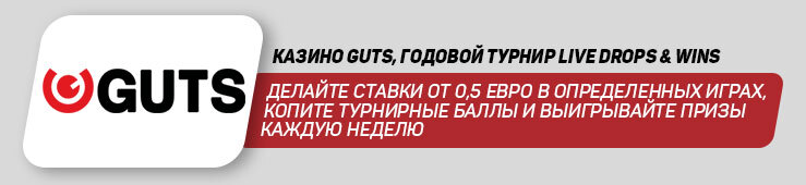 Бонусы недели: турнир Helabet, масштабная акция Guts и бонус до 100 FS от Favbet Casino